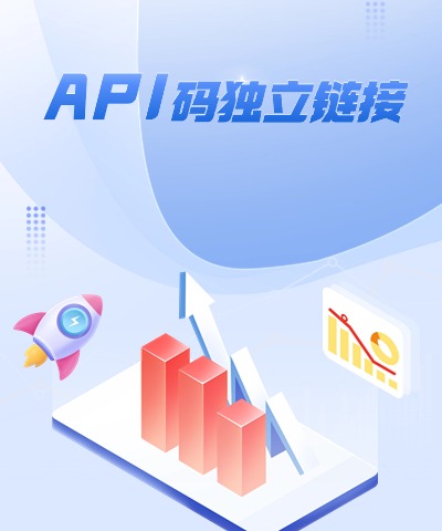 API独立码链接